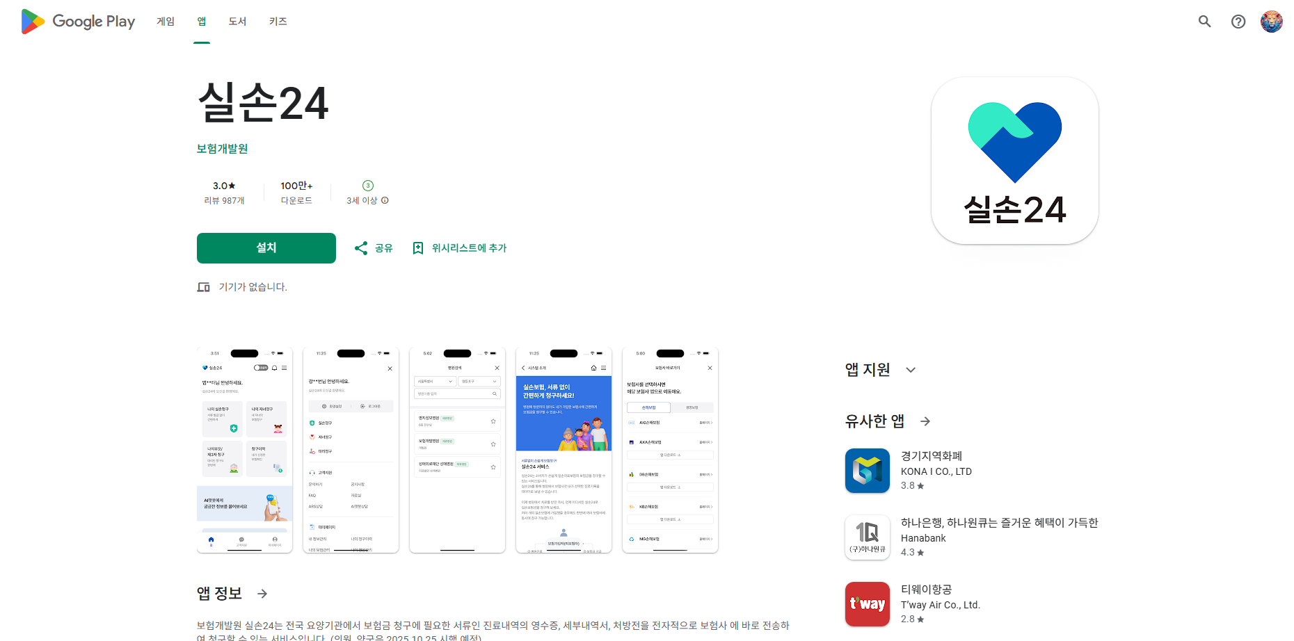 실손24 앱, 실손 보험료 청구 방법, 진료내역의 영수증, 세부내역서