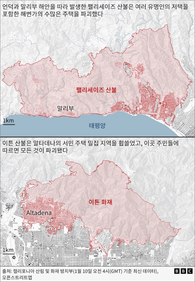 LA 산불 원인 산불지역 지도 위치 진화현황 산불 피해액 -출처: BBC 코리아 -