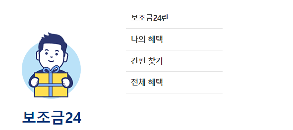 정부24시 홈페이지