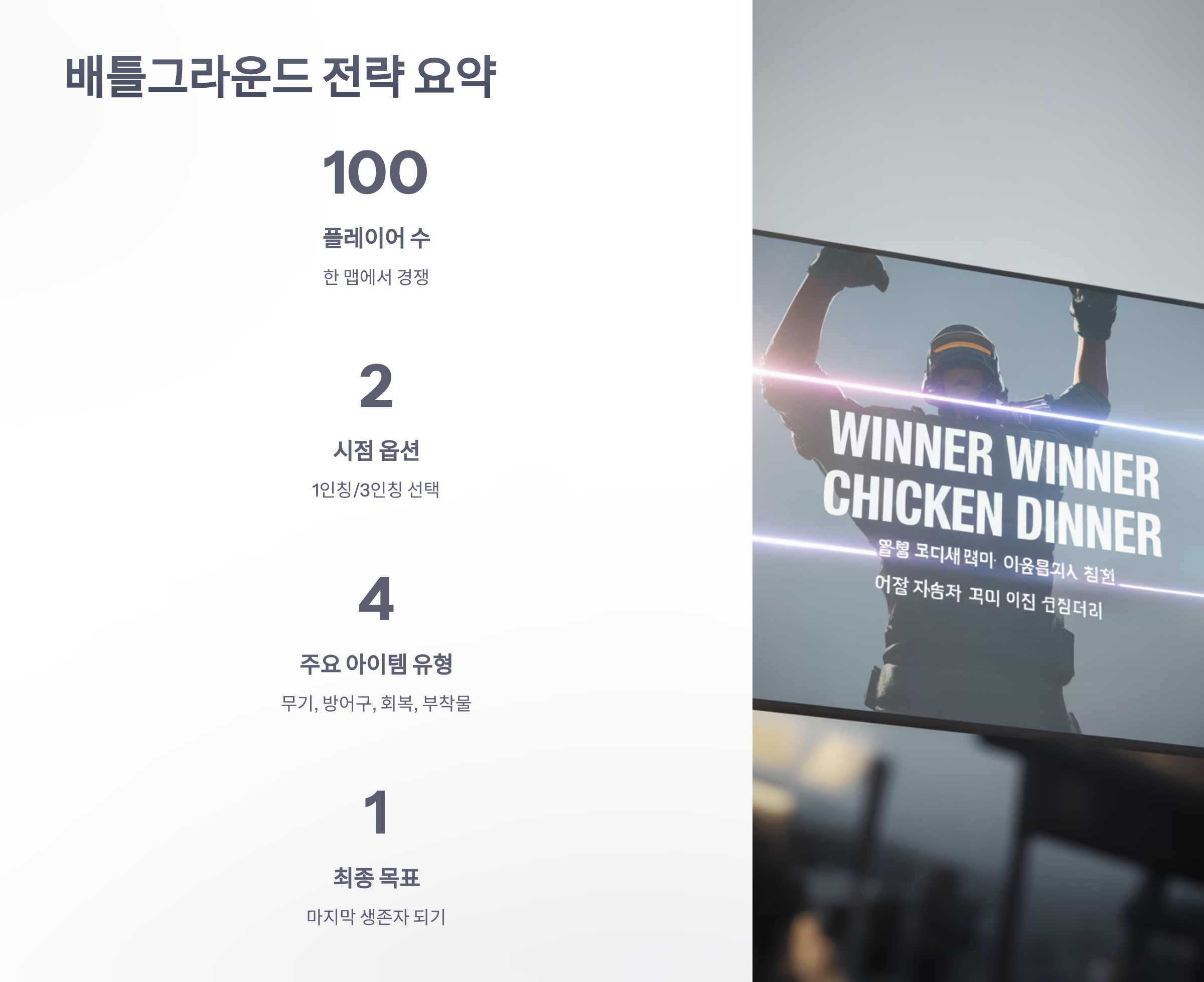 참조-배틀그라운드,-시스템-소개-6