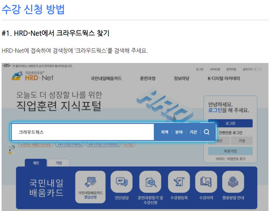 HRD-Net접속-수강신청