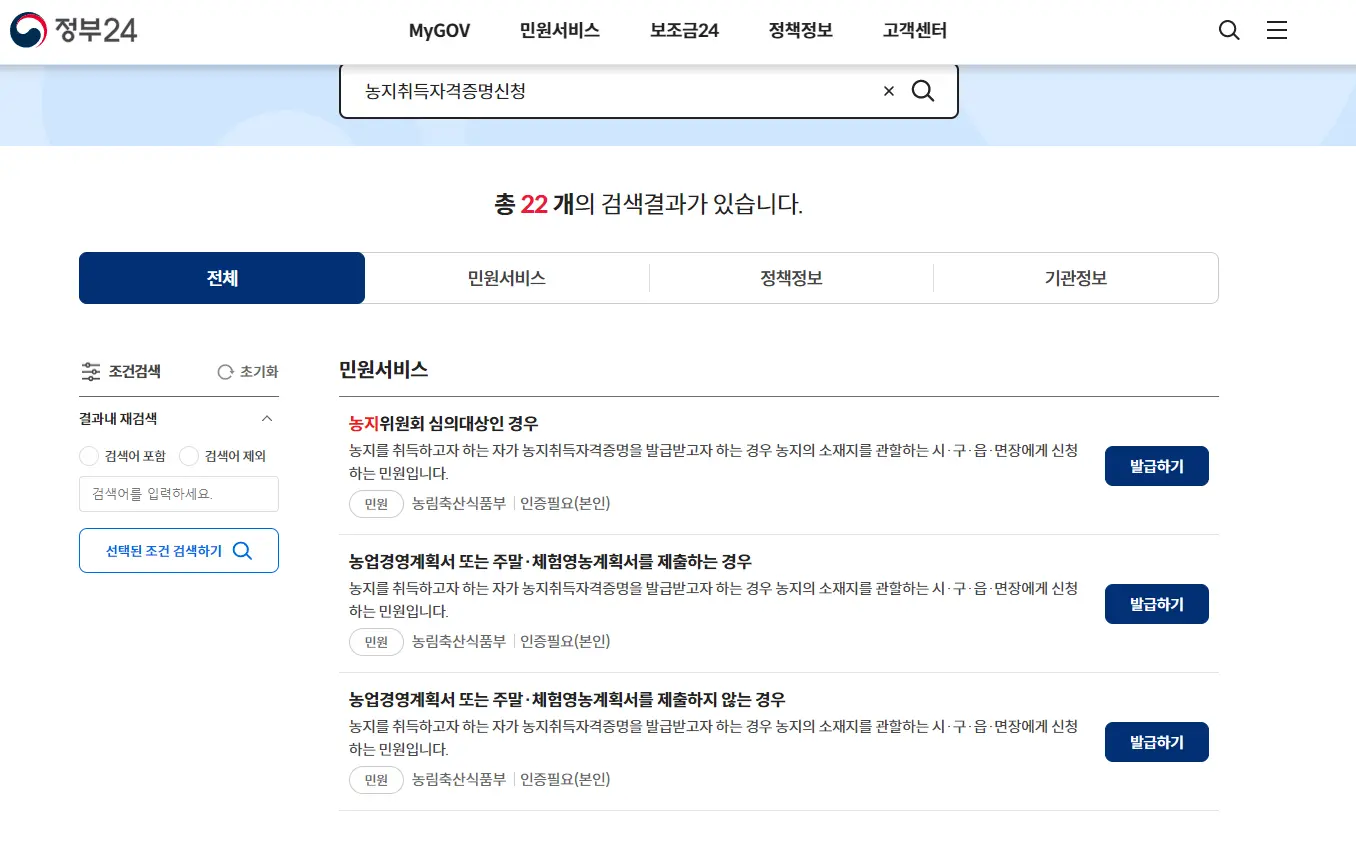 농지취득자격증명신청