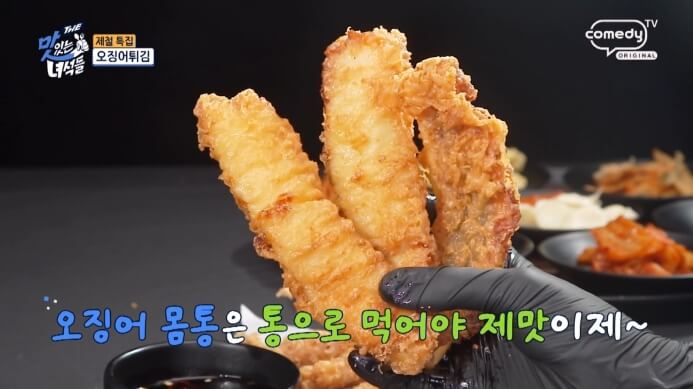 맛있는녀석들-오징어튀김