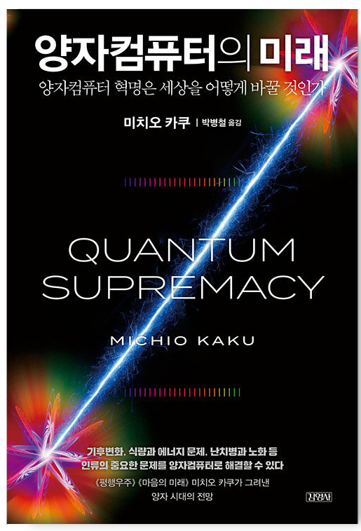 양자컴퓨터의-미래