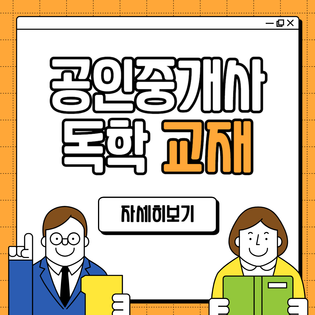 공인중개사 교재 추천