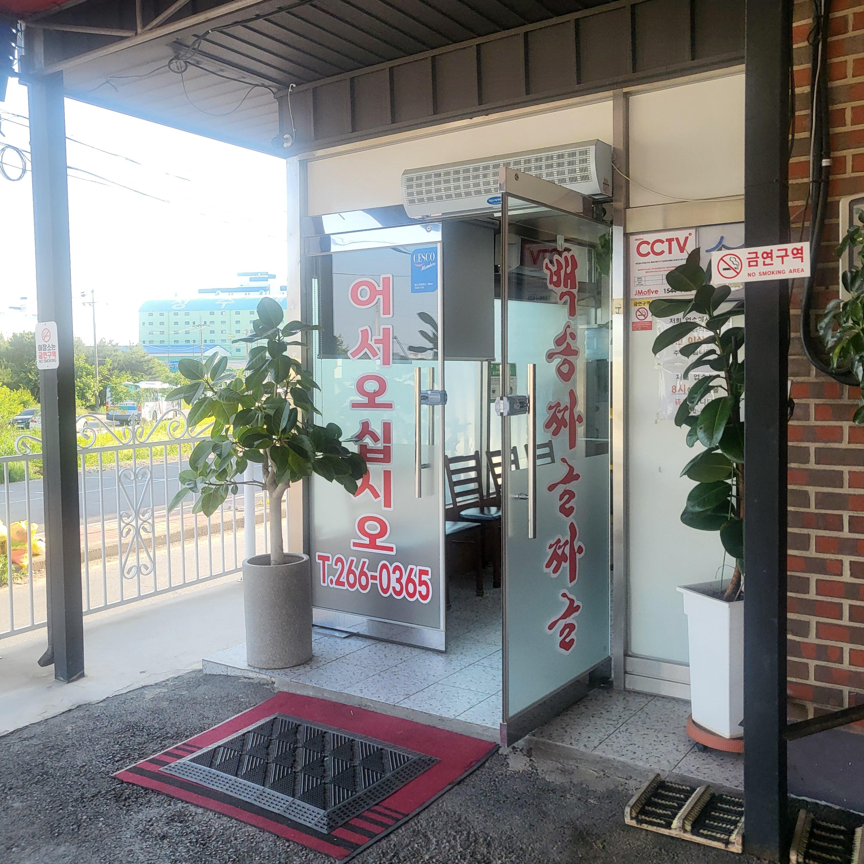 옥산 짜글이 맛집 (백송 짜글이)&amp;#44; 백송짜글짜글