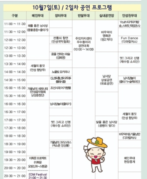 안성 바우덕이 축제 프로그램