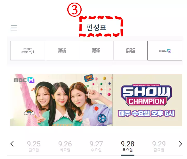 mbc m 편성표 - mbc m 채널번호