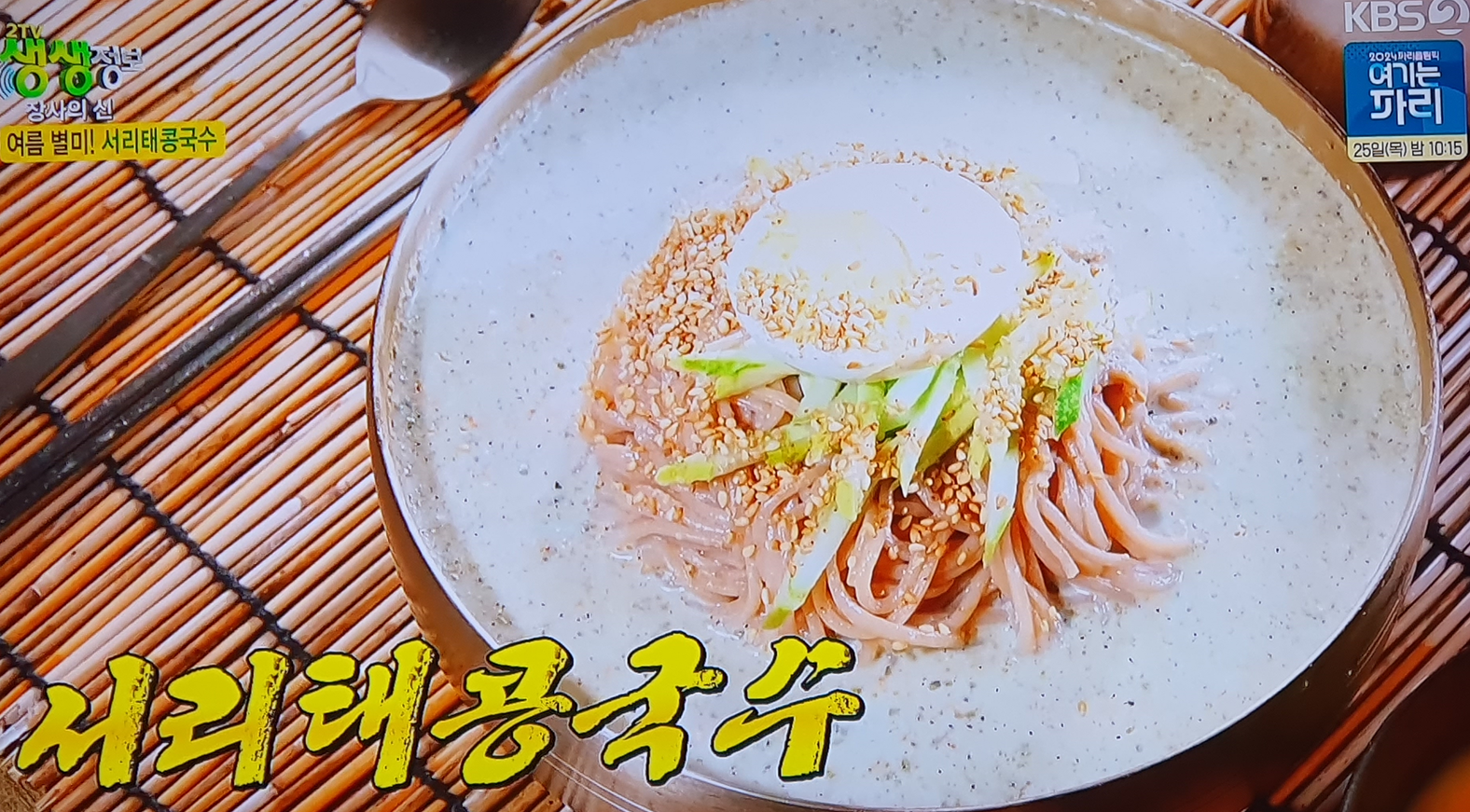 생생 정보통 맛집 식당 정보