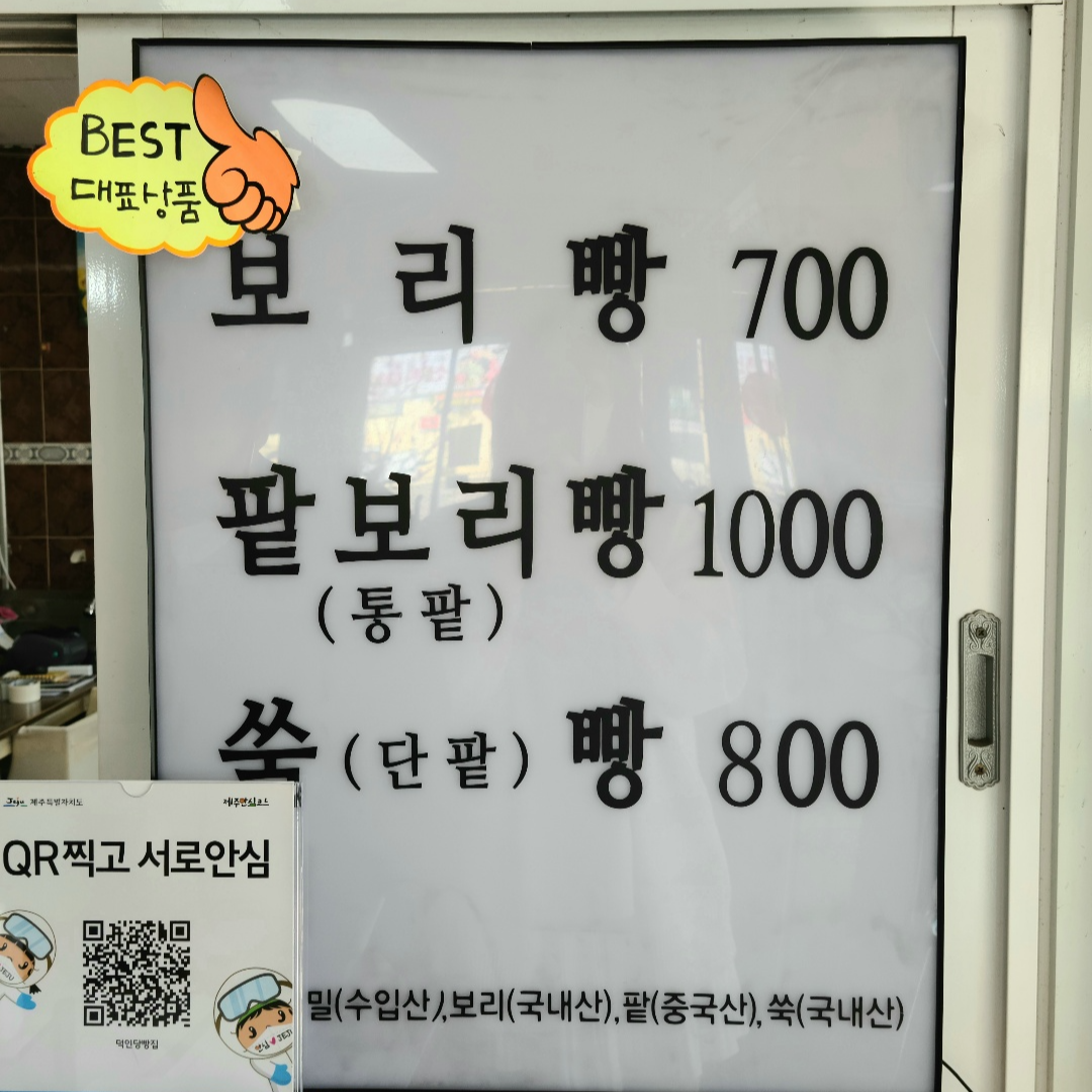덕인당 가격표