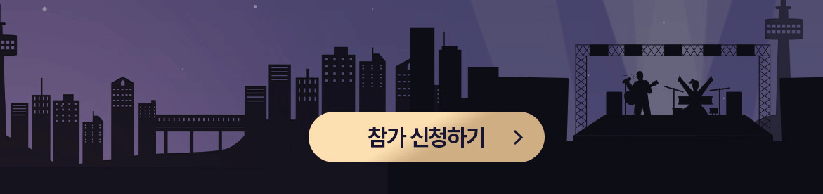 2025 MBC 대학가요제 참가신청 방법 (+꿀팁)