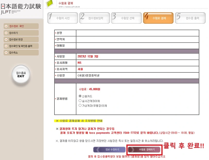 수험료 결제