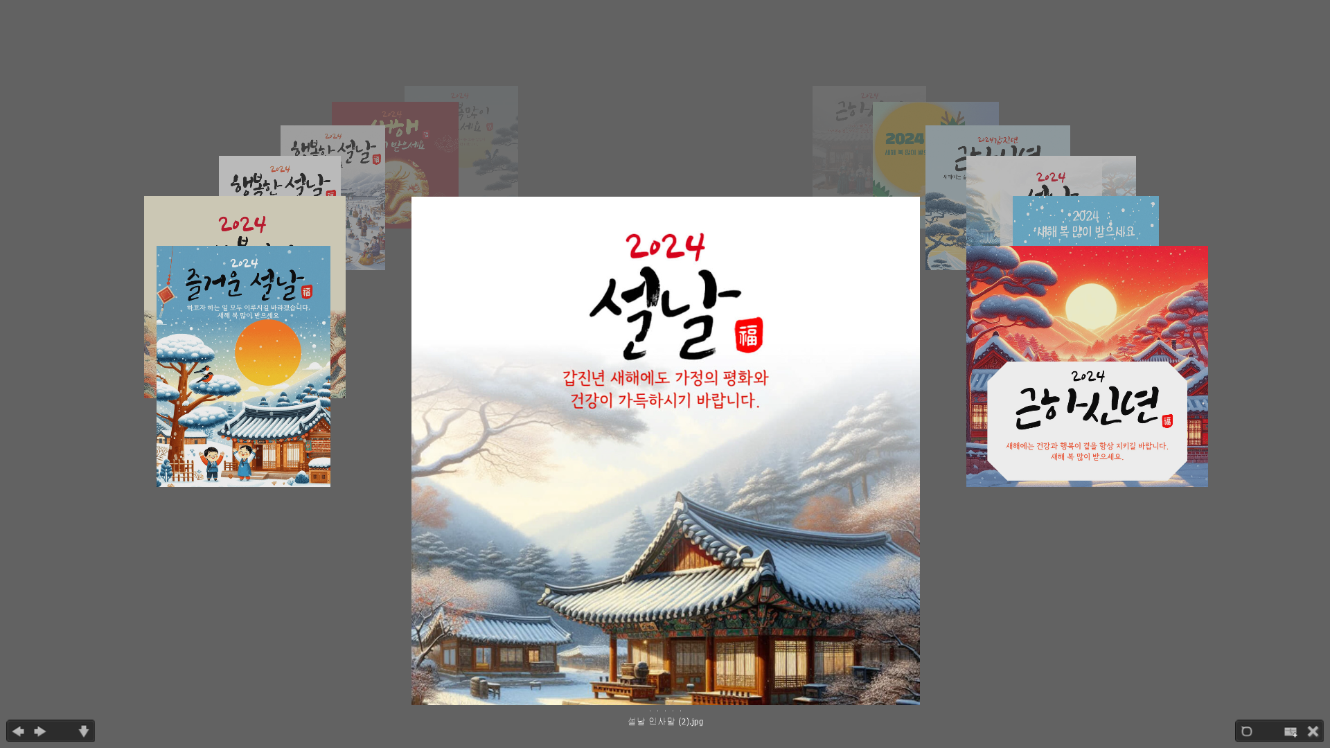 설날 인사말 좋은글