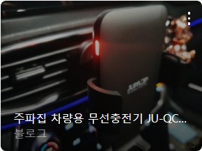 ์ฐจ๋์ฉ ๋ฌด์ ์ถฉ์  ๊ฑฐ์น๋