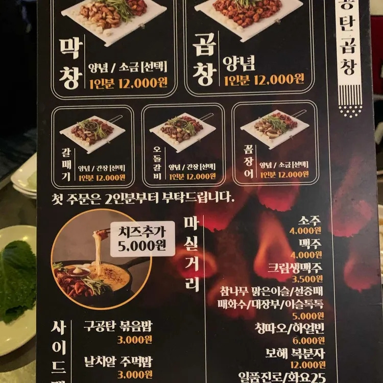 마포 합정 곱창집 '구공탄곱창' 본점