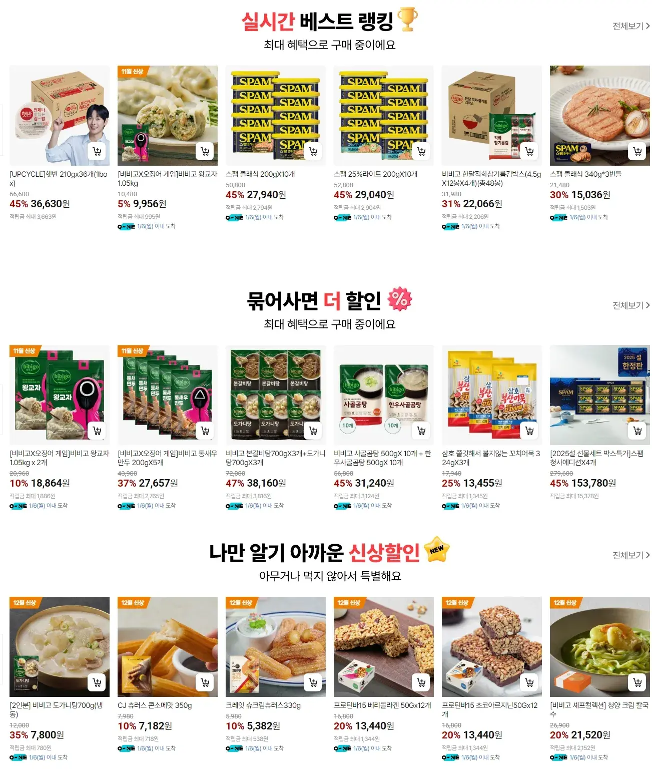 실시간 베스트 상품 랭킹