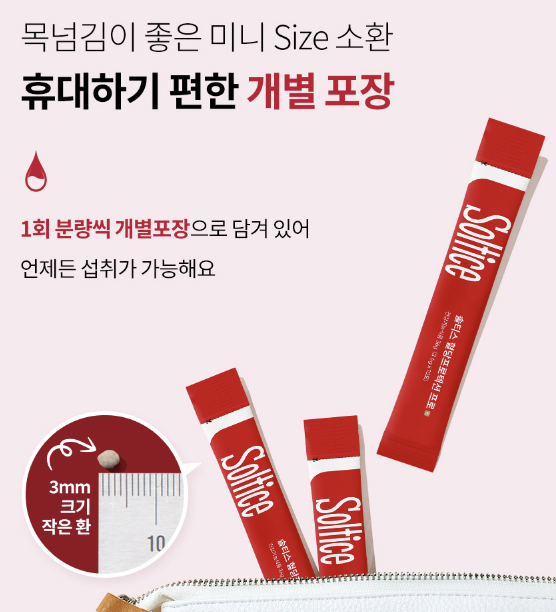 솔티스 혈당 프로텍션 프로 개별 포장