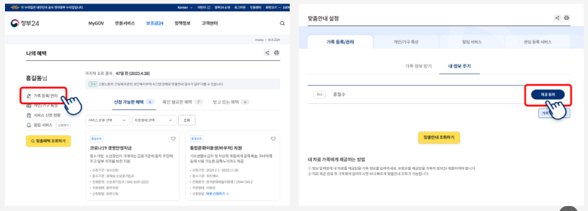 정부지원금,보조금24