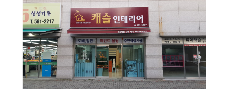 부산 금정구 도배공사