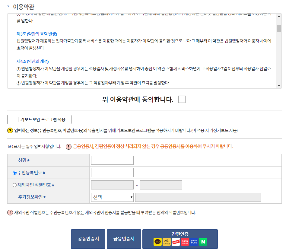 가족관계증명서 인터넷발급