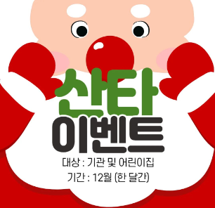 위니 키즈카페 산타 이벤트1