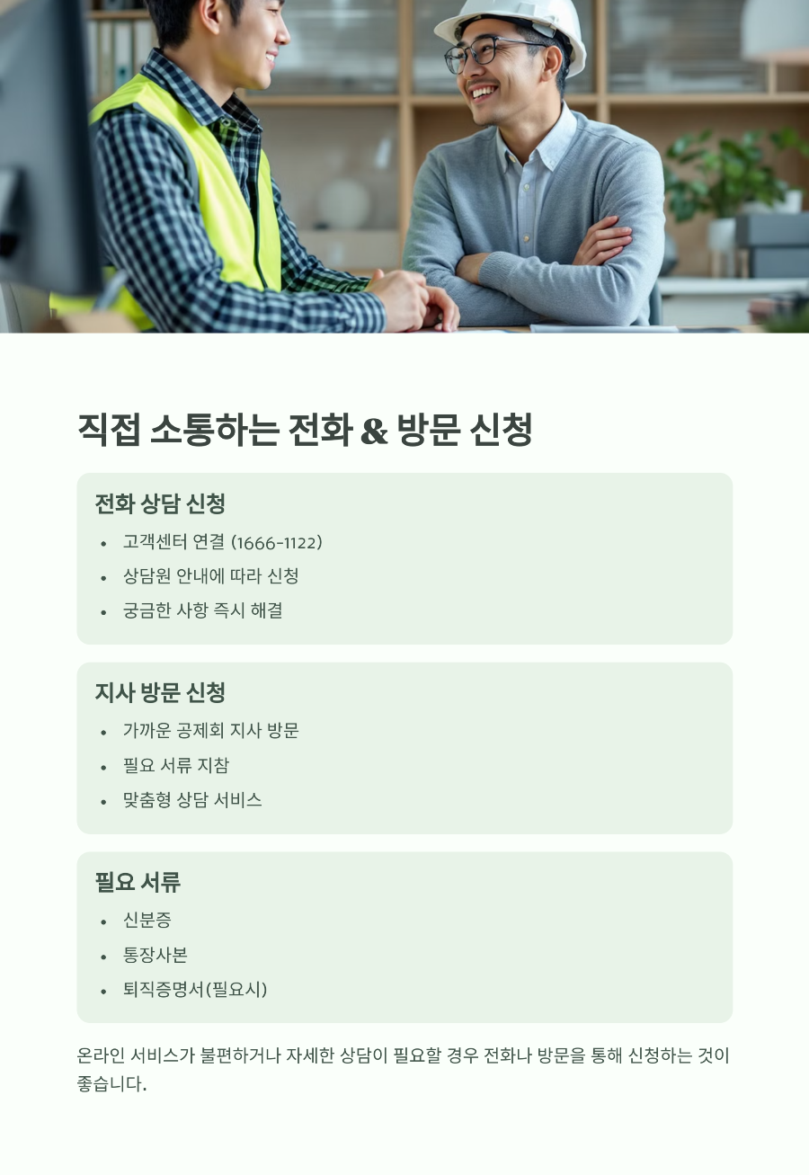 건설근로자 퇴직공제금&amp;#44; 본인인증으로 간편하게 청구하는 방법!