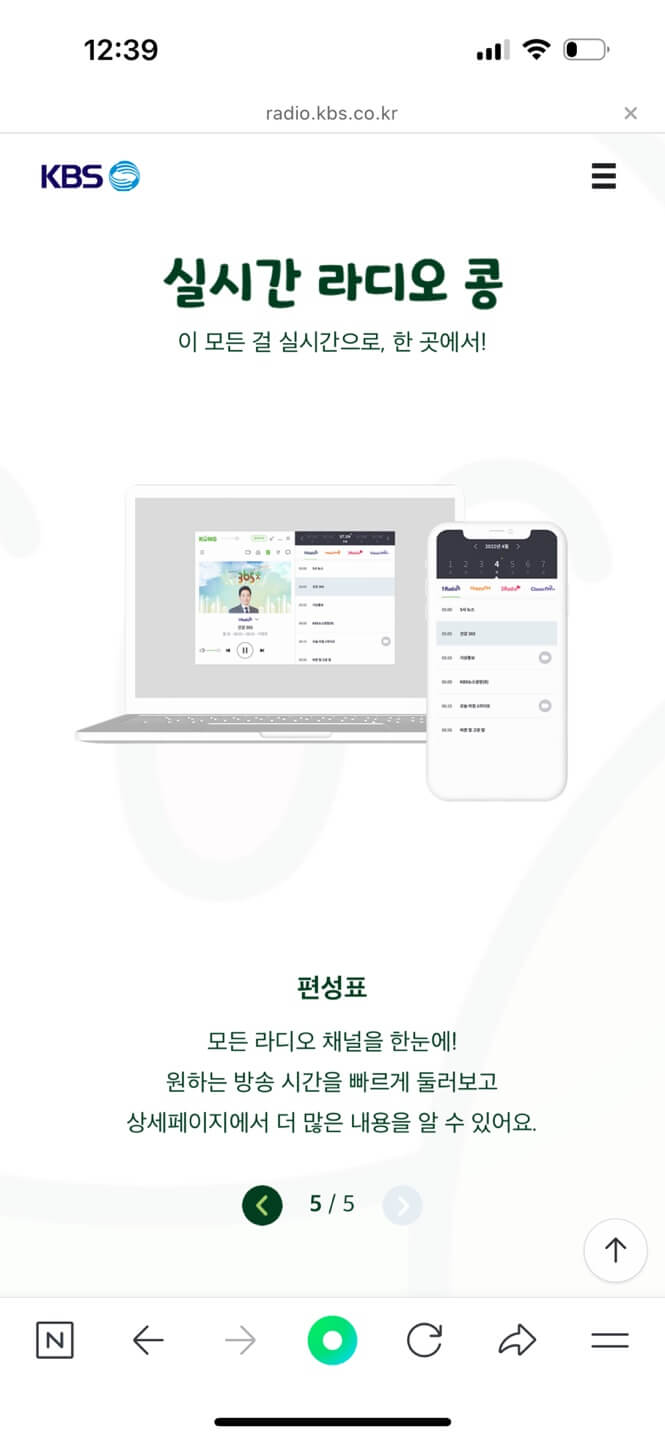 라디오콩 다운받기15