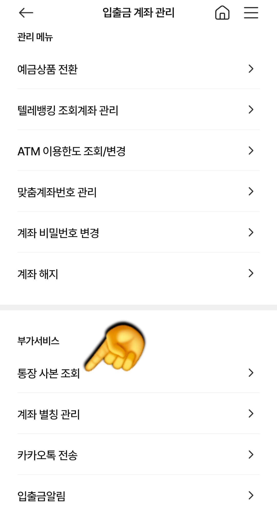 농협-통장사본-모바일-발급-방법-안내-부가서비스-항목이-나옵니다.-여기서-첫-번째-줄에-있는-통장-사본-조회를-클릭해-주세요.