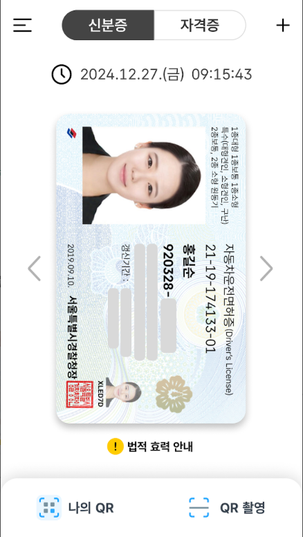 모바일 주민등록증 발급 방법, 모바일 신분증 발급 받기