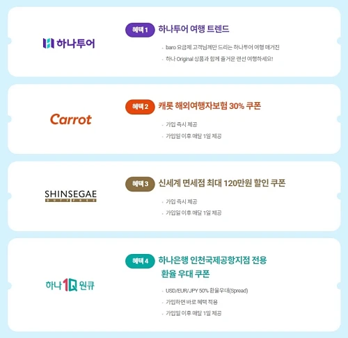 baro-요금제-혜택