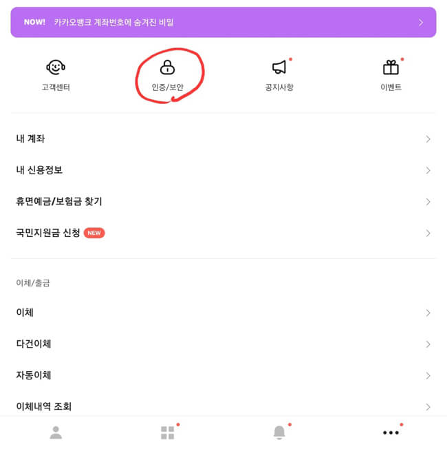 카카오뱅크-모바일-캡쳐이미지