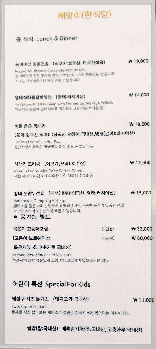 한화리조트설악쏘라노점-해맞이식당메뉴판2