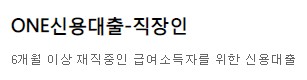 부산은행 신용대출 - 고금리 대환 대출, 소액대출, 직장인대출, 긴급생계자금대출 (새희망홀씨) 대출대상 조건, 한도, 금리, 기간, 상환방식