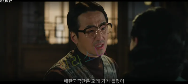 고부장 : &amp;quot;매란국극단은 오래 가기 틀렀어.&amp;quot;