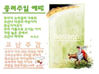 2025년 4월 셋째주 종려주일 낮예배 대표기도문_20