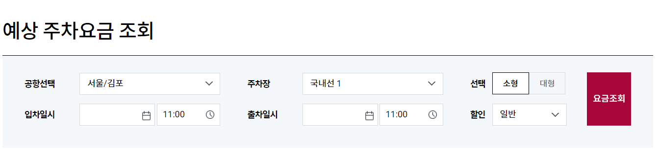 김해공항 공식 주차 예약방법 할인정보