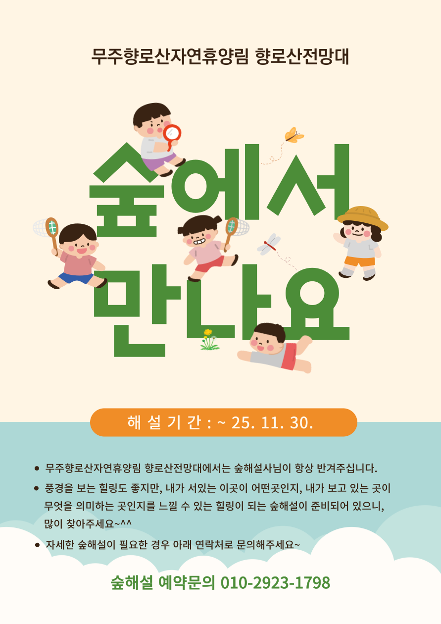 무주 향로산 자연휴양림 모노레일, 숲속 힐링 숙소