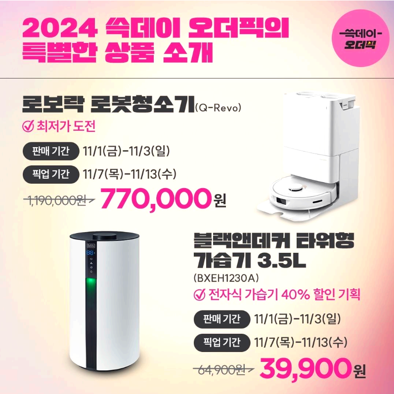 쓱데이 오더빅
