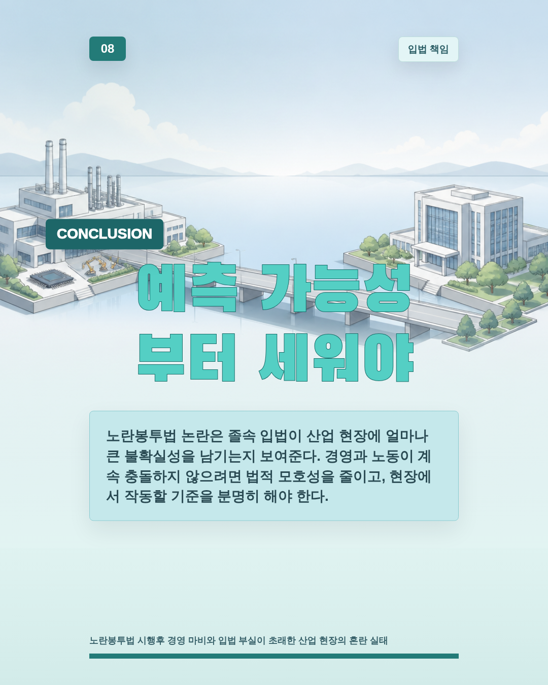 예측 가능성 부터 세워야