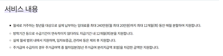 청년월세 특별지원사업 신청방법