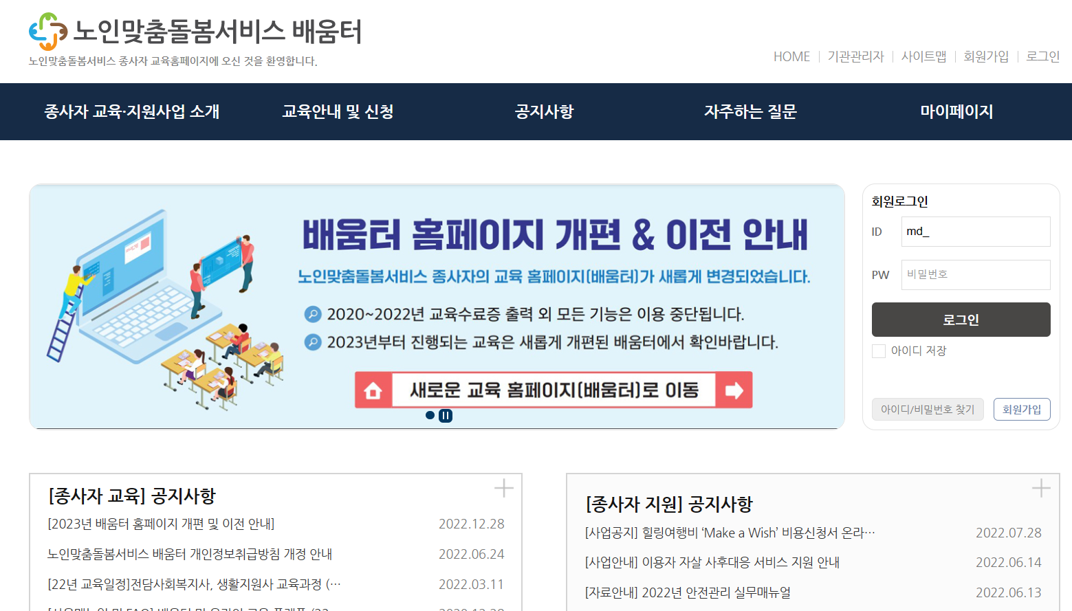 독거노인종합지원센터 배움터