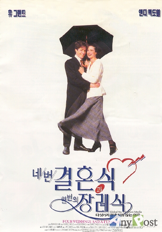 영화 <네 번의 결혼식과 한 번의 장례식>은 축복을 받는 결혼식과 인생을 돌아보는 장례식 사이에서 사랑의 진심을 깨닫는 영화다.