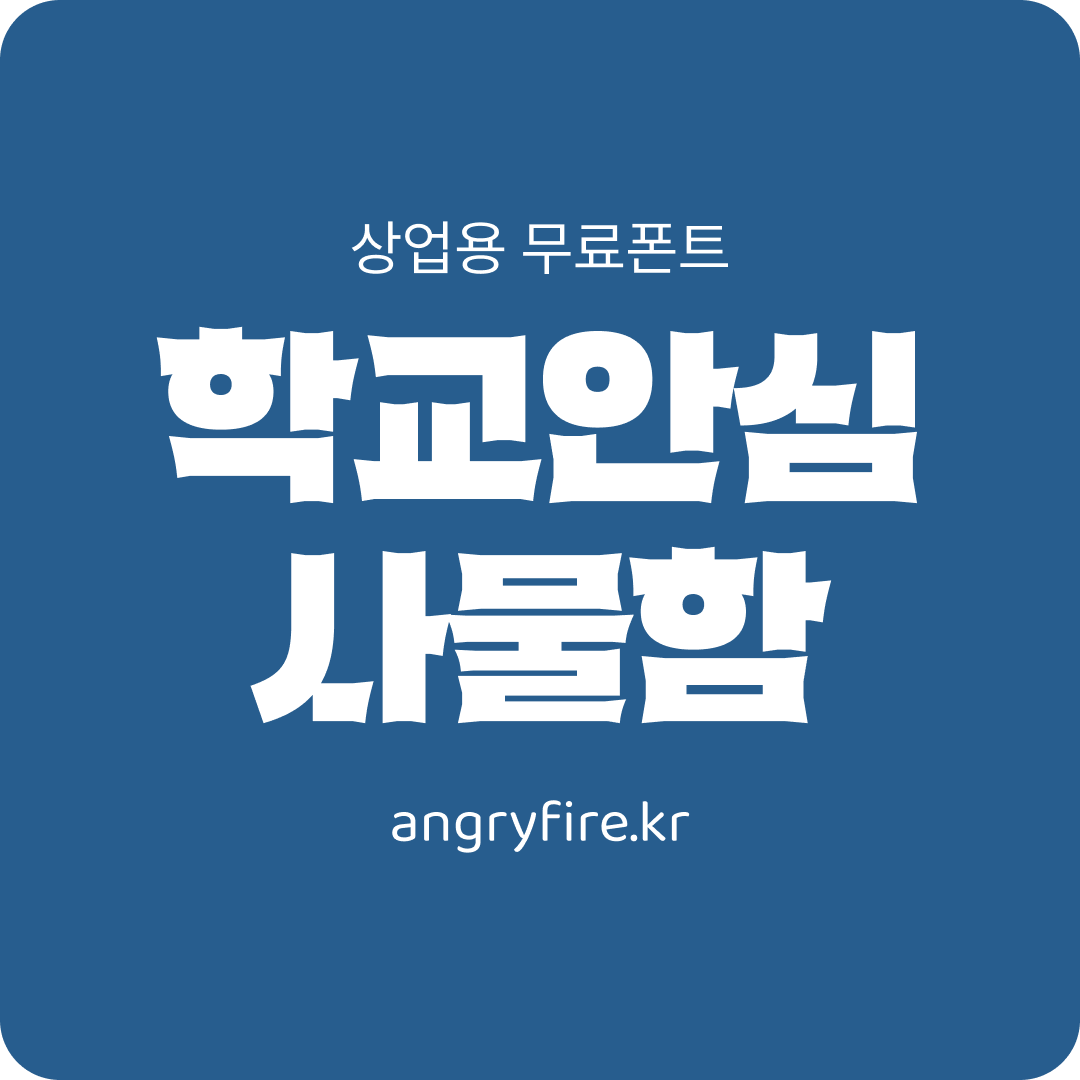 학교안심 사물함