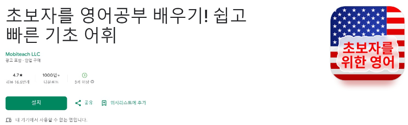 초보자를 위한 영어 공부앱 소개