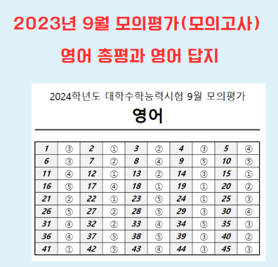 2023년 9월 모의고사 영어