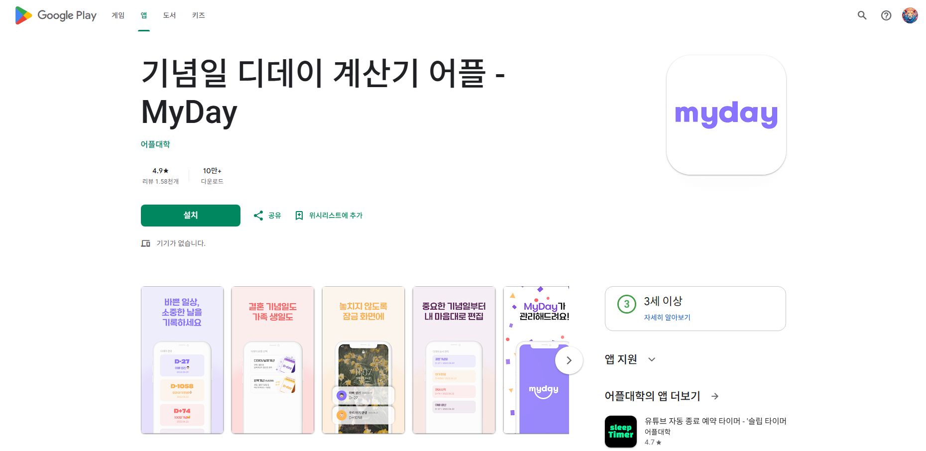 기념일 계산기, 기념일 날짜 계산, 남은 날짜 계산