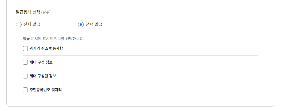 등본 인터넷 발급 민원24 방법 7