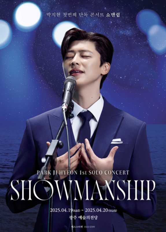 박지현 콘서트 쇼맨쉽 광주 티켓예매 및 공연일정