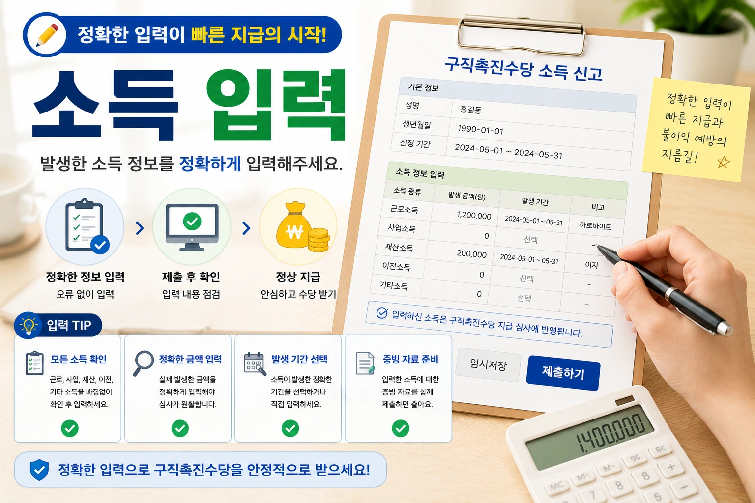 05_구직촉진수당_소득입력
