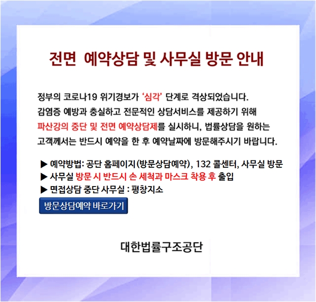 법률구조공단 방문상담 예약 안내 팝업창